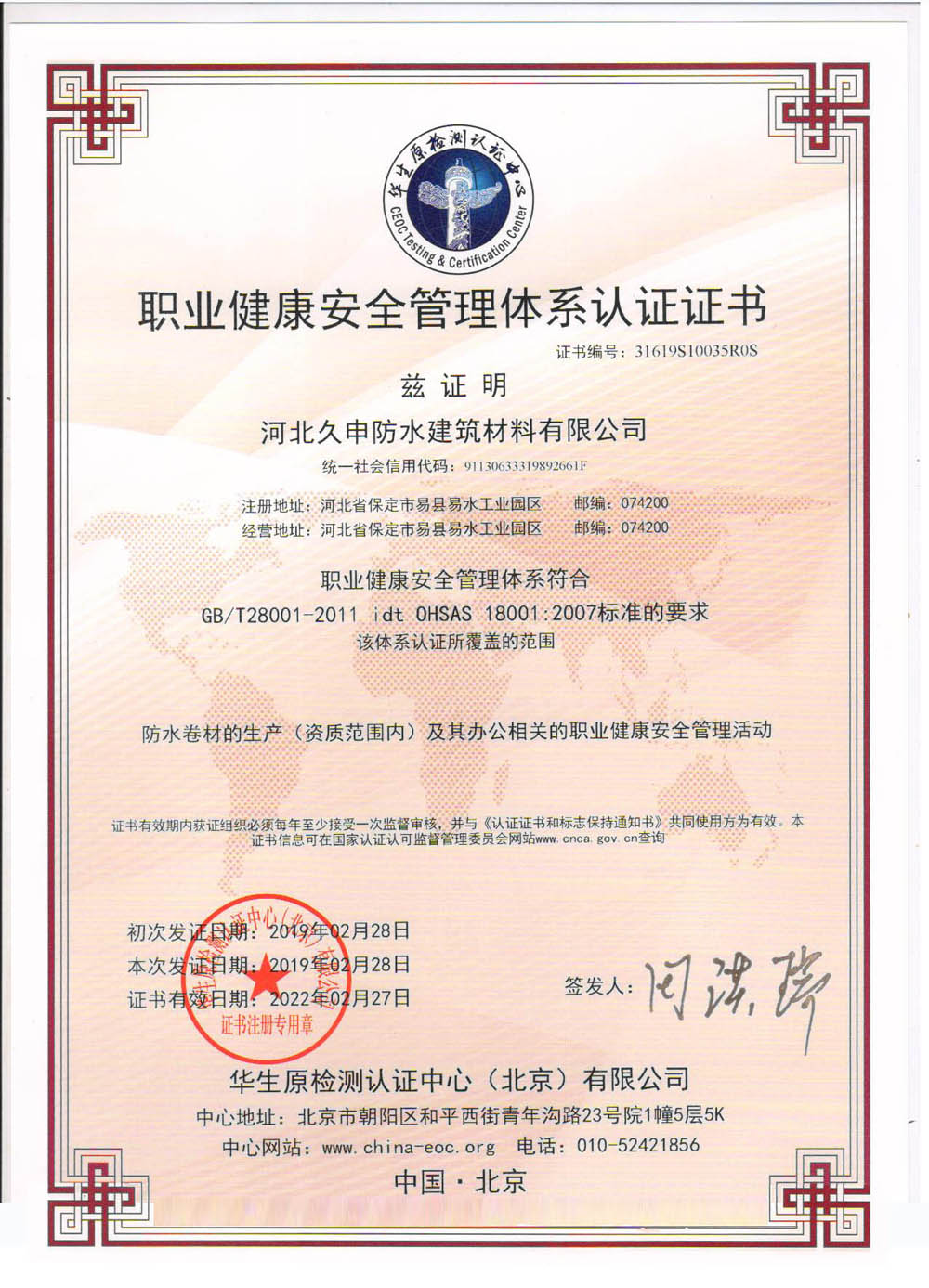 职业健康证书